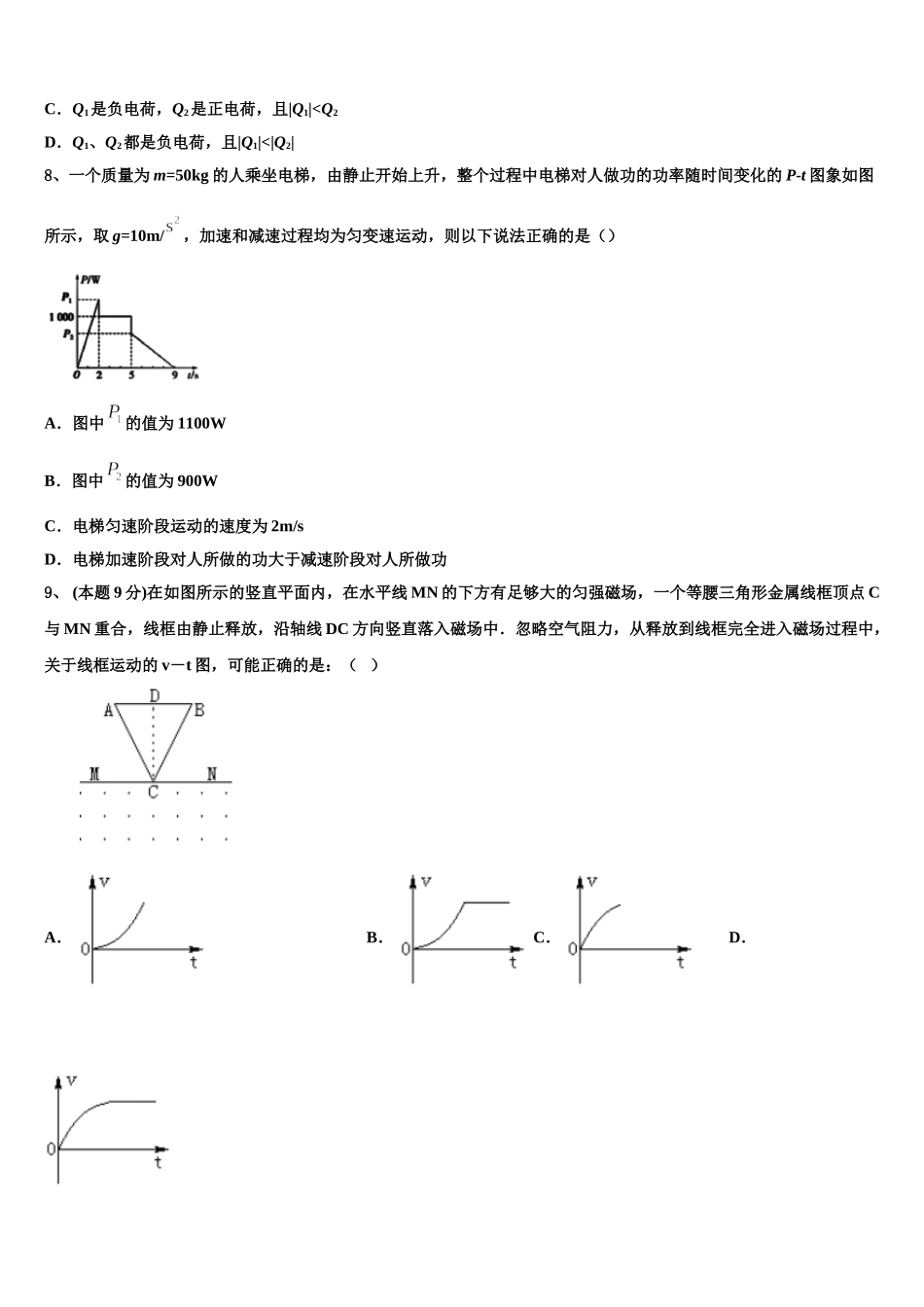 浙江省丽水学院附属高级中学2024-2025学年物理高一下期末质量检测模拟试题含解析_第3页