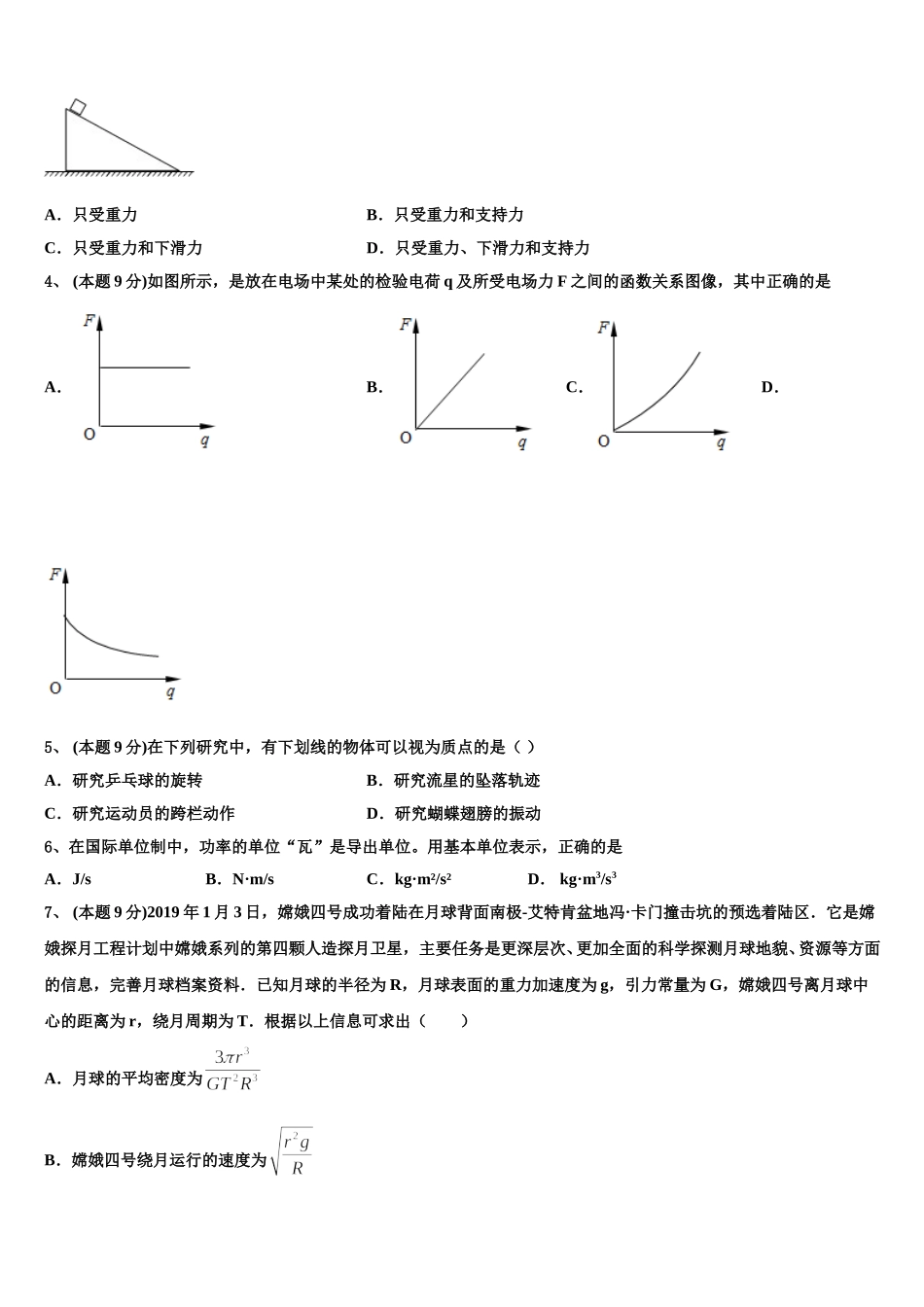 浙江省湖州、衢州、丽水三地市2025届高一物理第二学期期末考试模拟试题含解析_第2页
