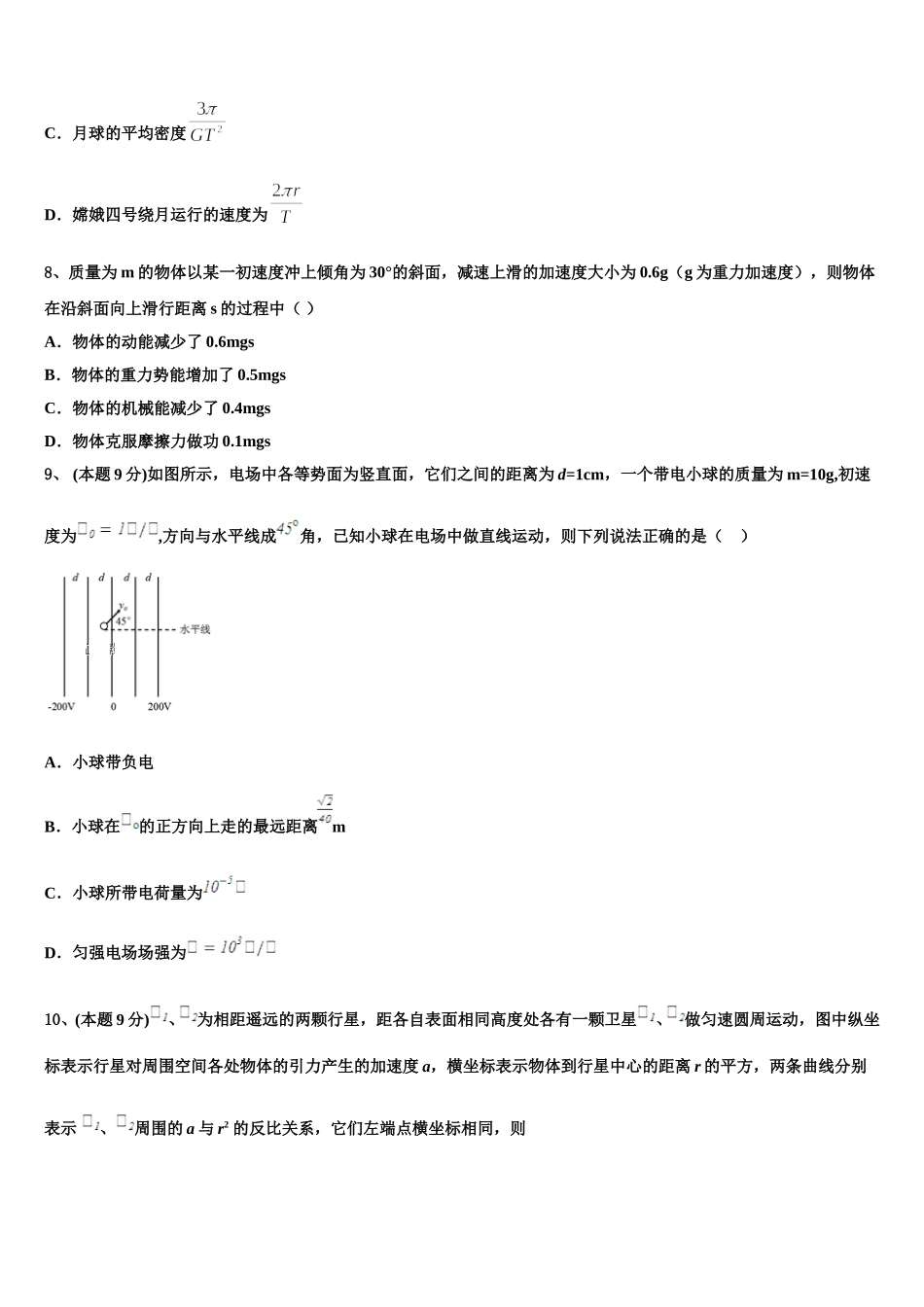 浙江省湖州、衢州、丽水三地市2025届高一物理第二学期期末考试模拟试题含解析_第3页