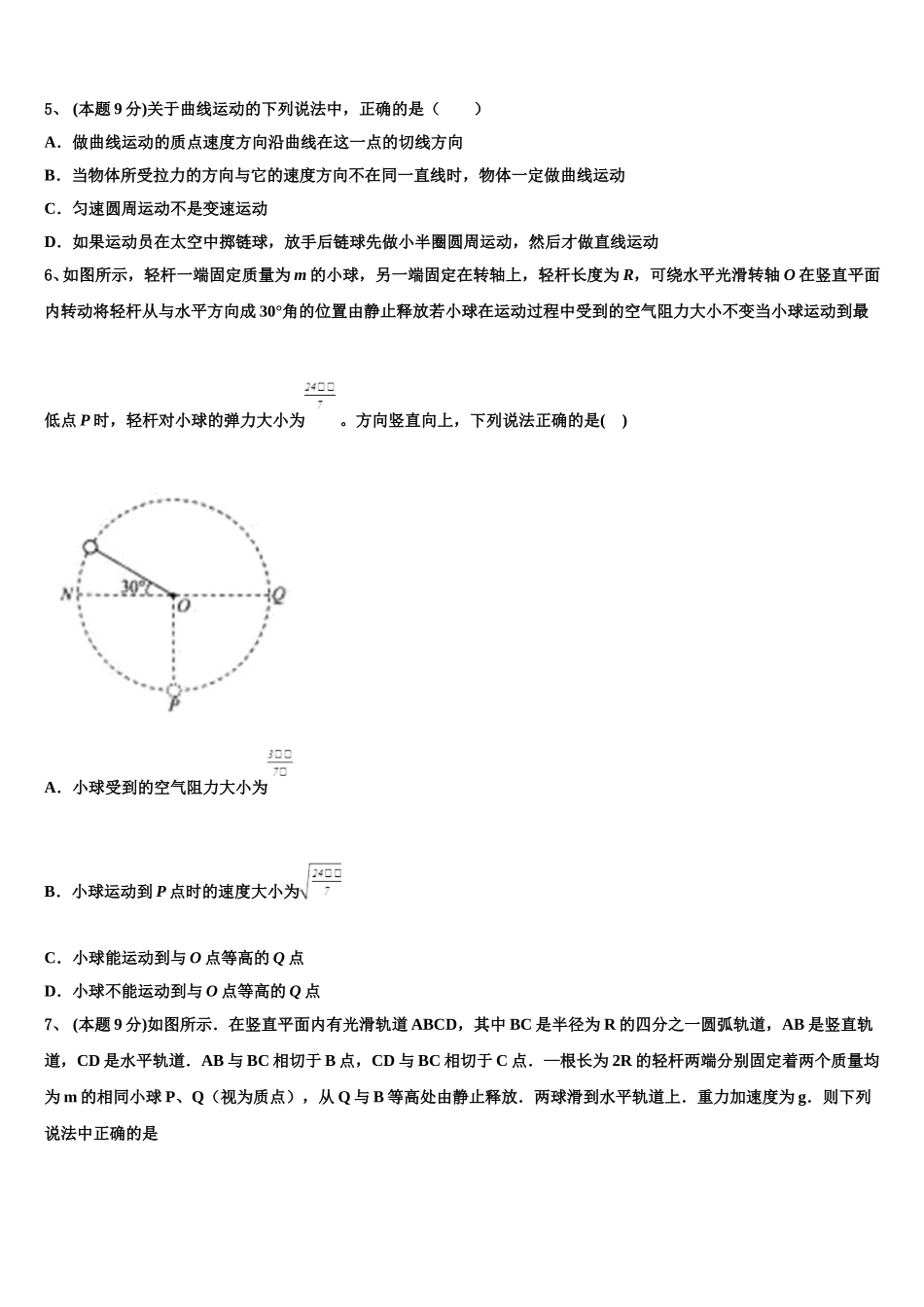 浙江省湖州市长兴县、德清县、安吉县三县2024-2025学年物理高一下期末监测模拟试题含解析_第2页