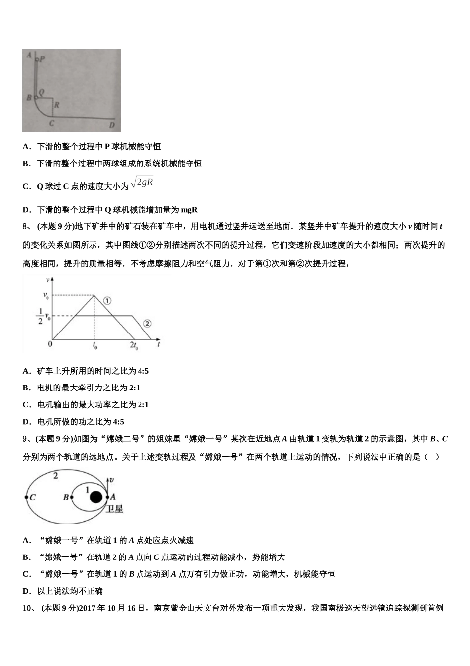 浙江省湖州市长兴县、德清县、安吉县三县2024-2025学年物理高一下期末监测模拟试题含解析_第3页
