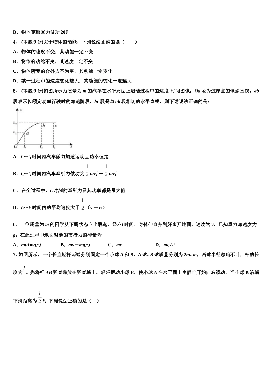 2024-2025学年嘉兴市重点中学高一物理第二学期期末经典模拟试题含解析_第2页