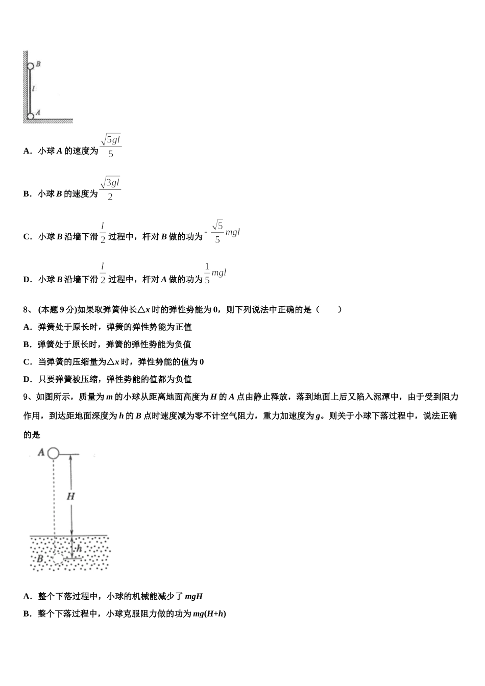 2024-2025学年嘉兴市重点中学高一物理第二学期期末经典模拟试题含解析_第3页