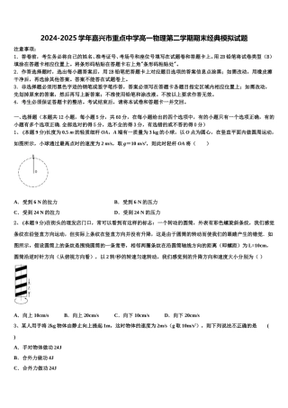 2024-2025学年嘉兴市重点中学高一物理第二学期期末经典模拟试题含解析