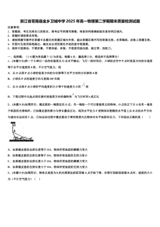 浙江省苍南县金乡卫城中学2025年高一物理第二学期期末质量检测试题含解析