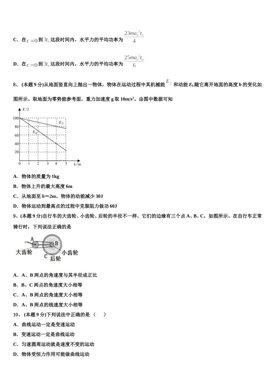 浙江省宁波市诺丁汉大学附属中学2025年物理高一下期末达标检测模拟试题含解析_第3页