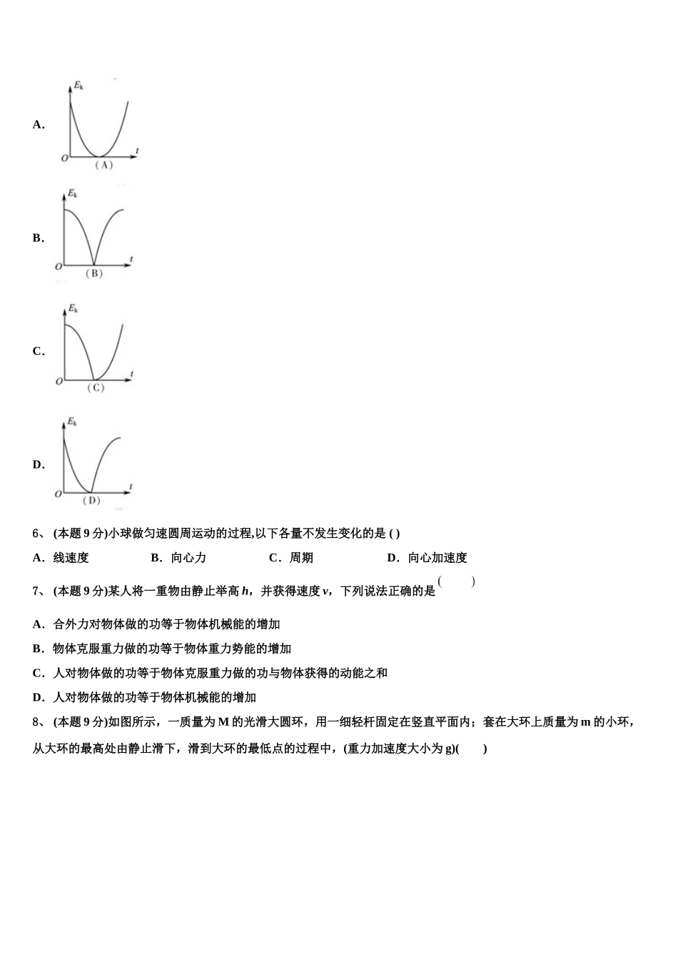 浙江省高中联盟2024-2025学年高一物理第二学期期末质量检测模拟试题含解析_第2页
