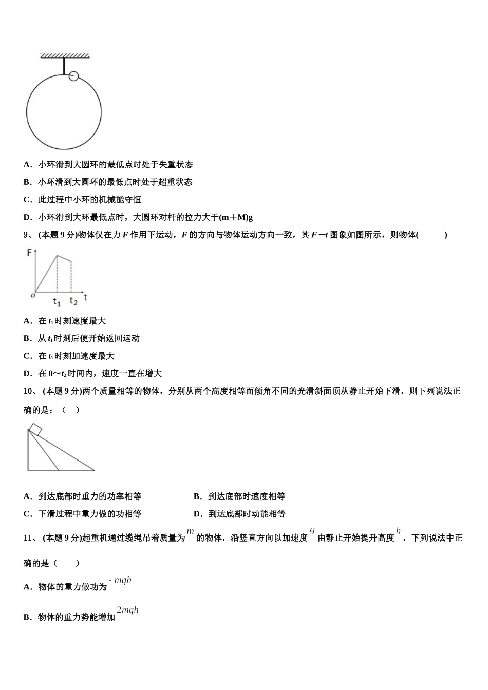 浙江省高中联盟2024-2025学年高一物理第二学期期末质量检测模拟试题含解析_第3页