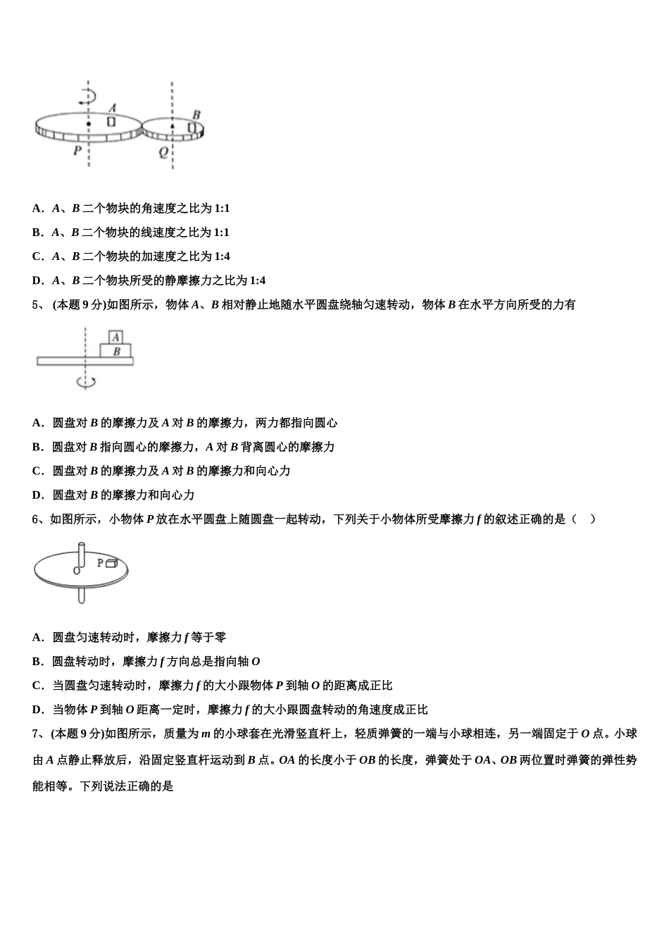 2025年浙江“七彩阳光”新物理高一第二学期期末学业质量监测模拟试题含解析_第2页
