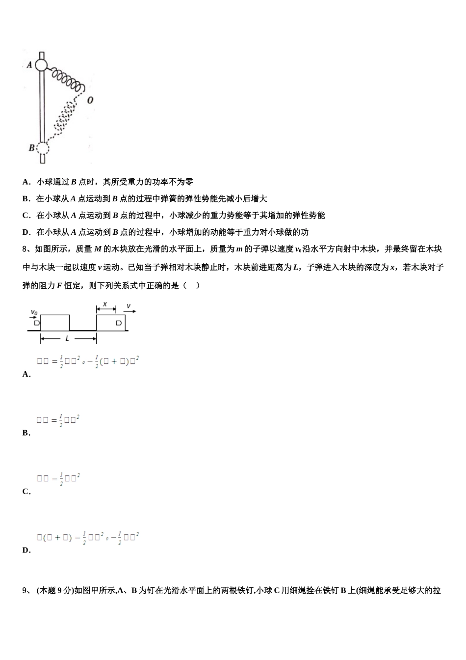 2025年浙江“七彩阳光”新物理高一第二学期期末学业质量监测模拟试题含解析_第3页