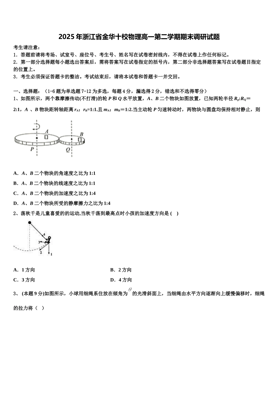 2025年浙江省金华十校物理高一第二学期期末调研试题含解析_第1页