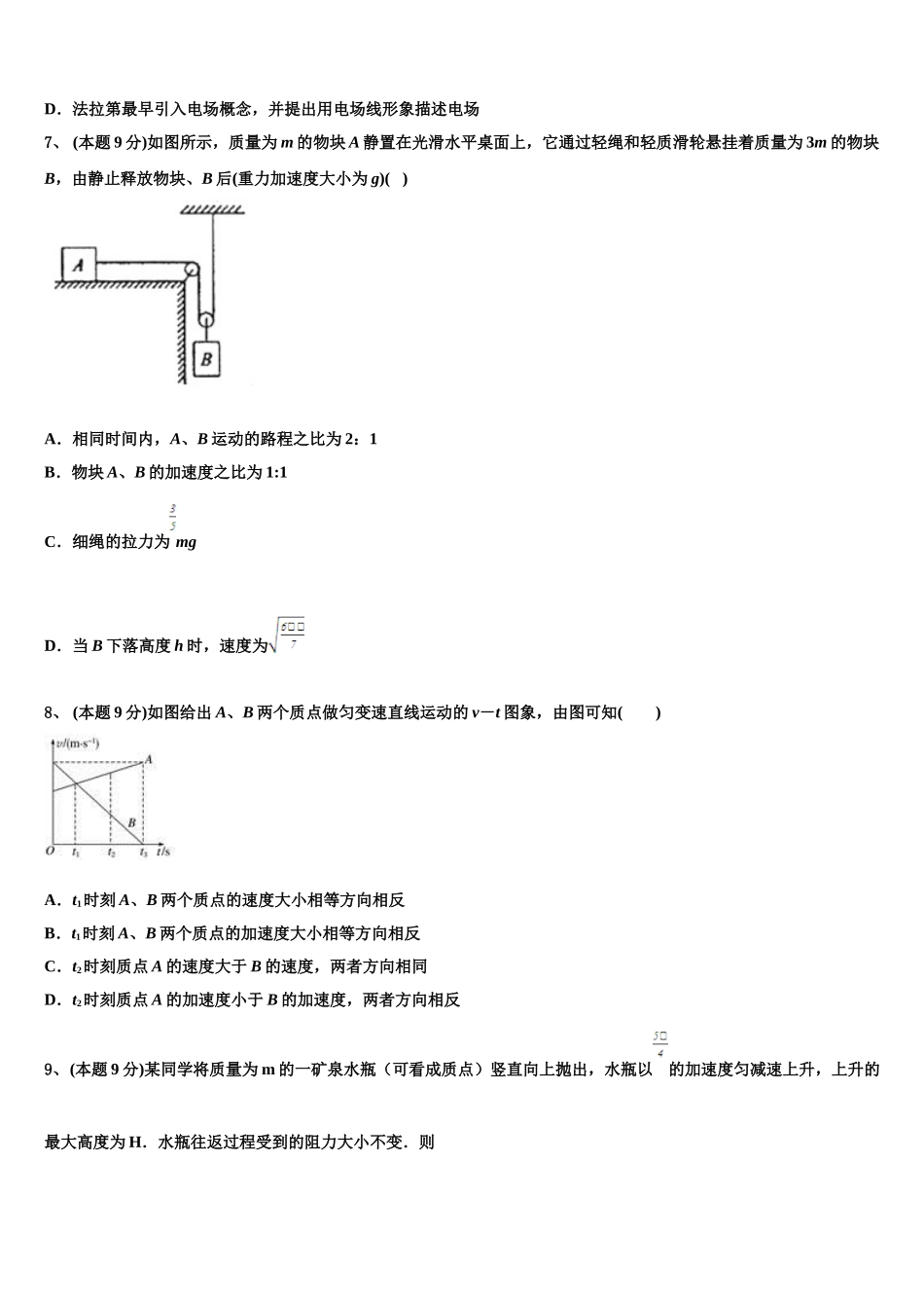 2025年浙江省金华十校物理高一第二学期期末调研试题含解析_第3页