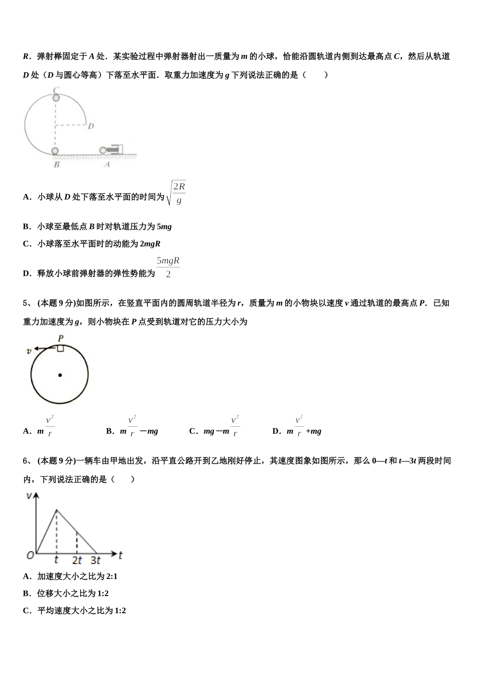 2024-2025学年浙江省十校联盟高一下物理期末综合测试模拟试题含解析_第2页