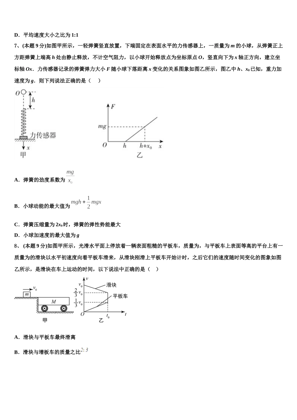 2024-2025学年浙江省十校联盟高一下物理期末综合测试模拟试题含解析_第3页