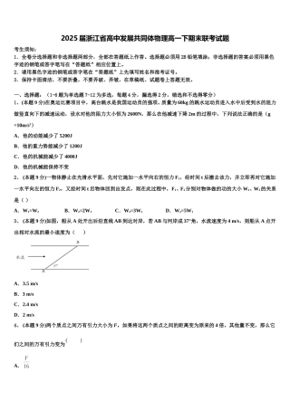 2025届浙江省高中发展共同体物理高一下期末联考试题含解析