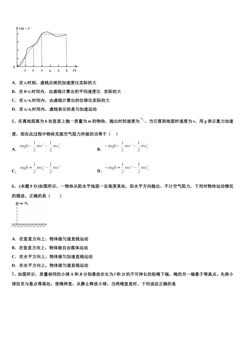 浙江绍兴市2025届高一物理第二学期期末考试试题含解析_第2页