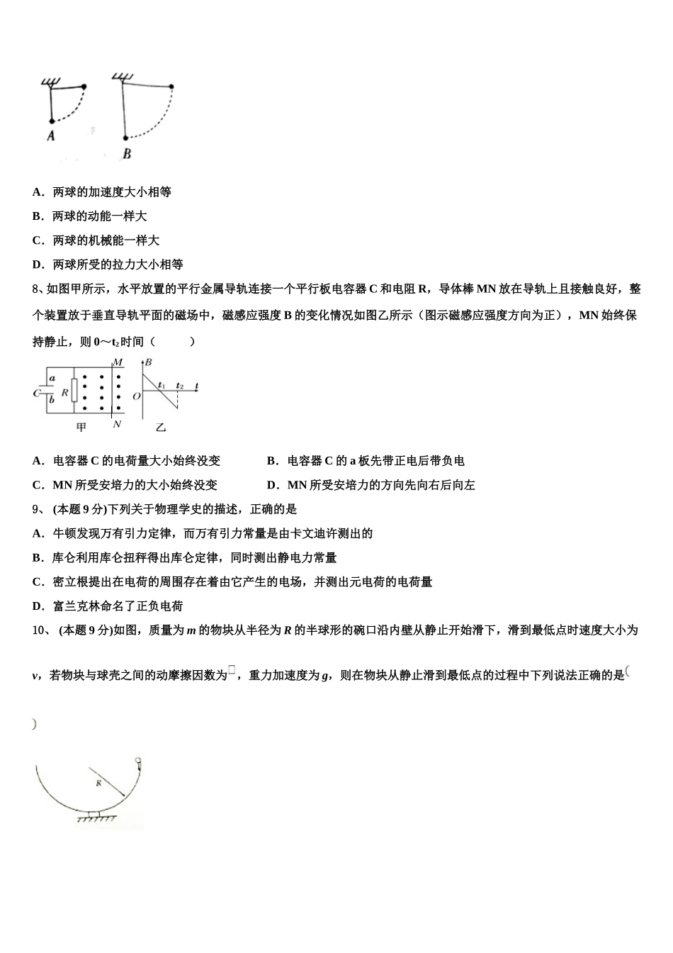 浙江绍兴市2025届高一物理第二学期期末考试试题含解析_第3页