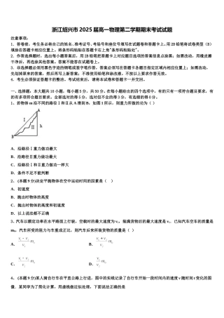 浙江绍兴市2025届高一物理第二学期期末考试试题含解析