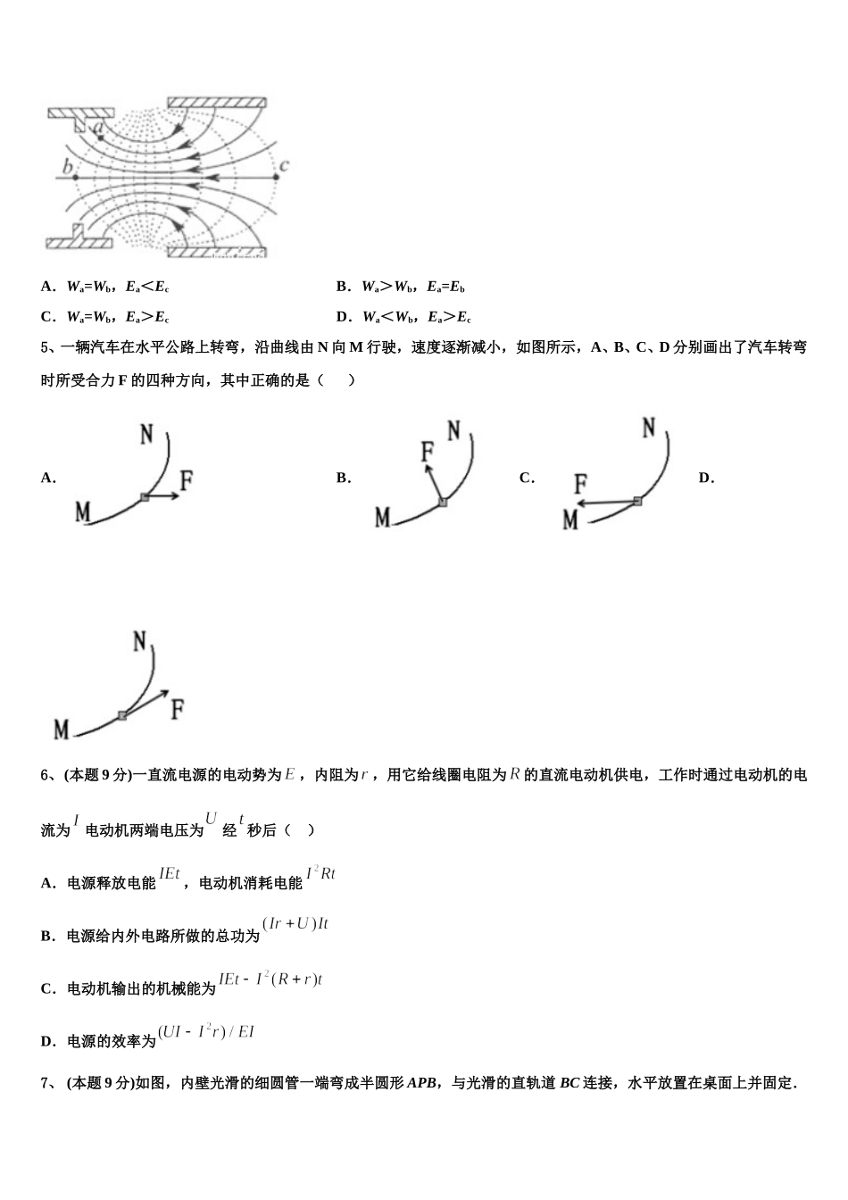 浙江省杭州市余杭区部分学校2024-2025学年物理高一第二学期期末达标检测模拟试题含解析_第2页