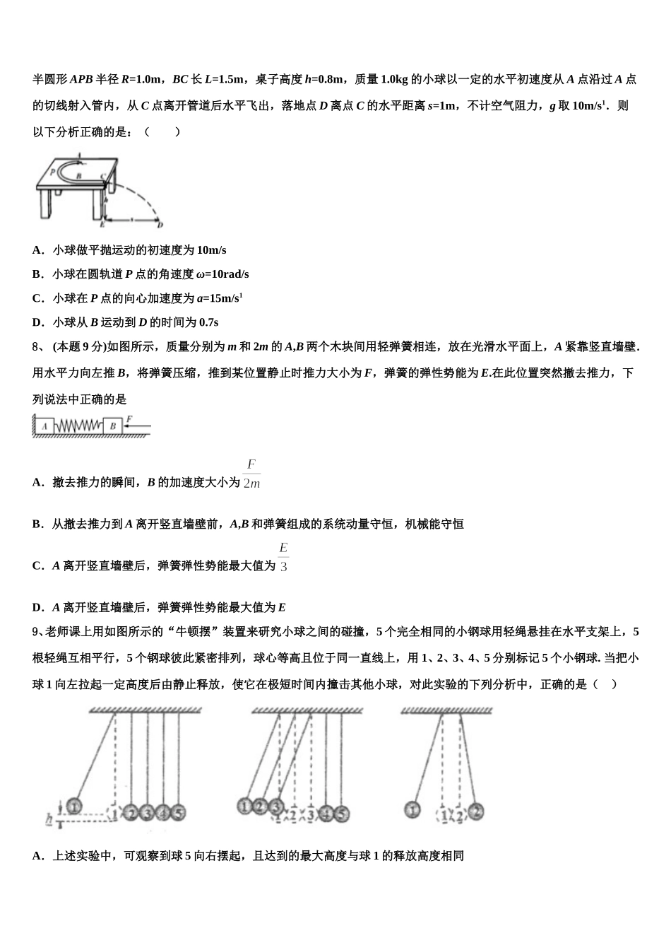 浙江省杭州市余杭区部分学校2024-2025学年物理高一第二学期期末达标检测模拟试题含解析_第3页