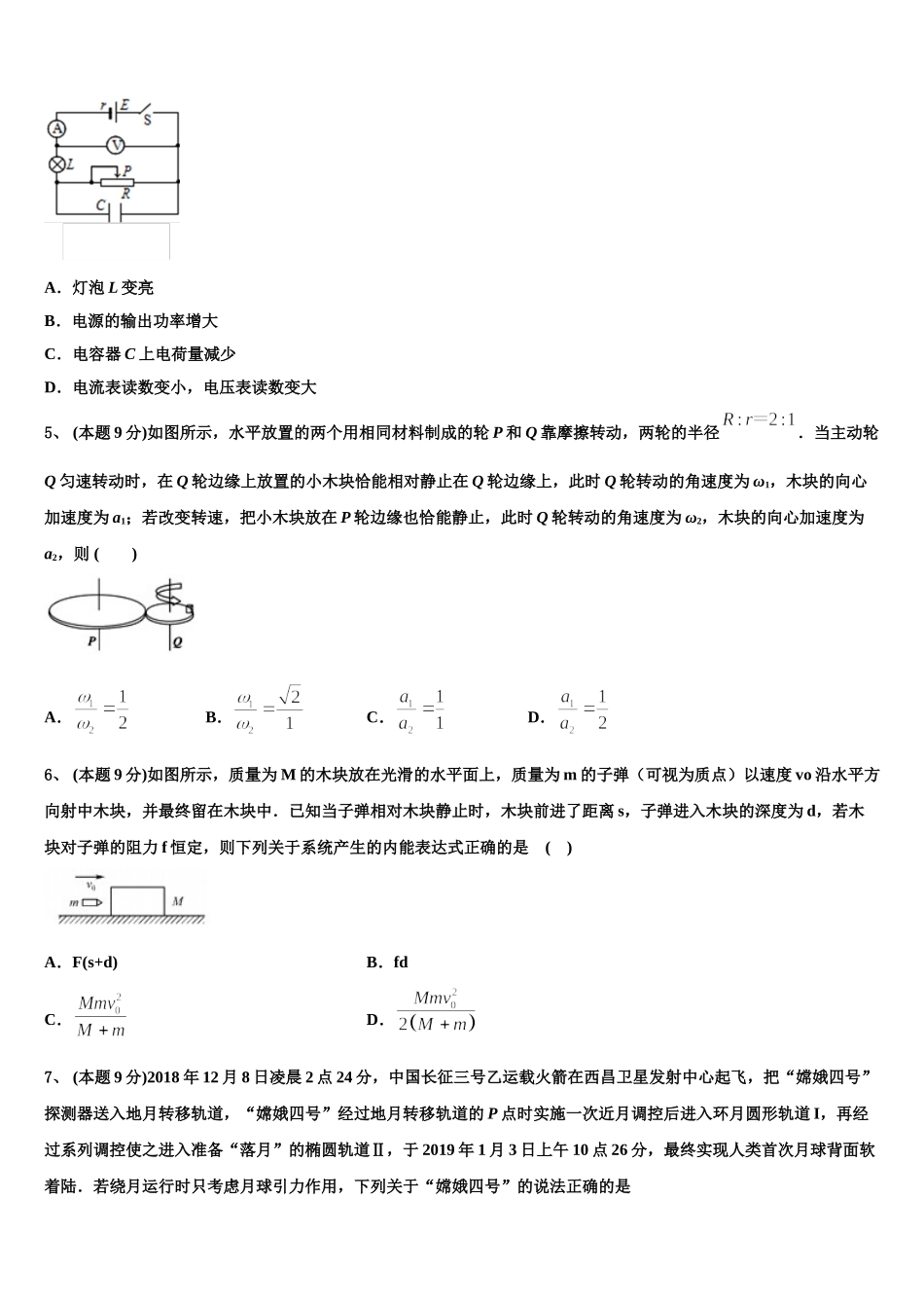 浙江省义乌市2024-2025学年高一物理第二学期期末达标检测试题含解析_第2页