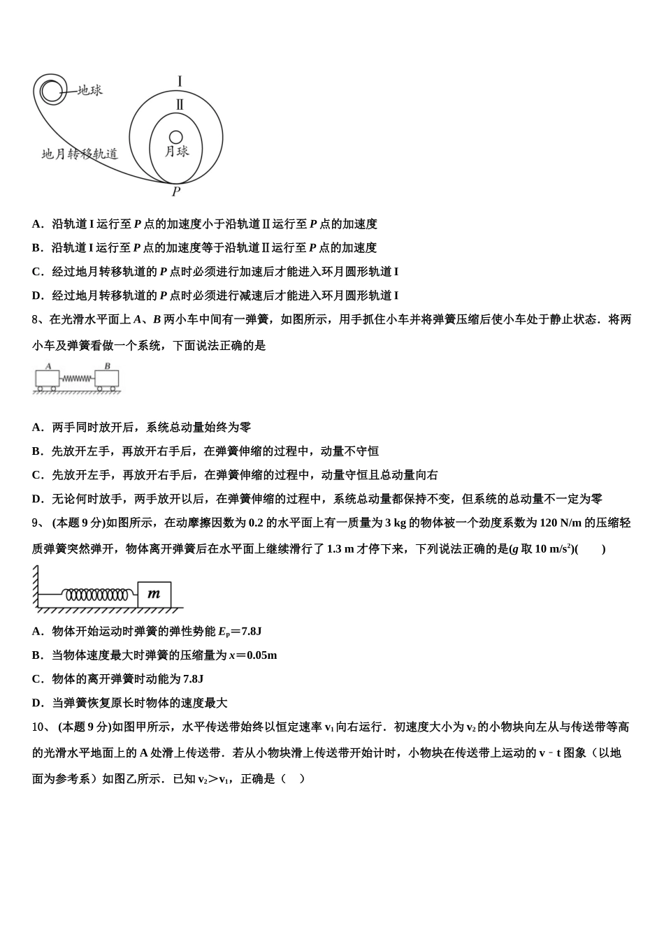 浙江省义乌市2024-2025学年高一物理第二学期期末达标检测试题含解析_第3页