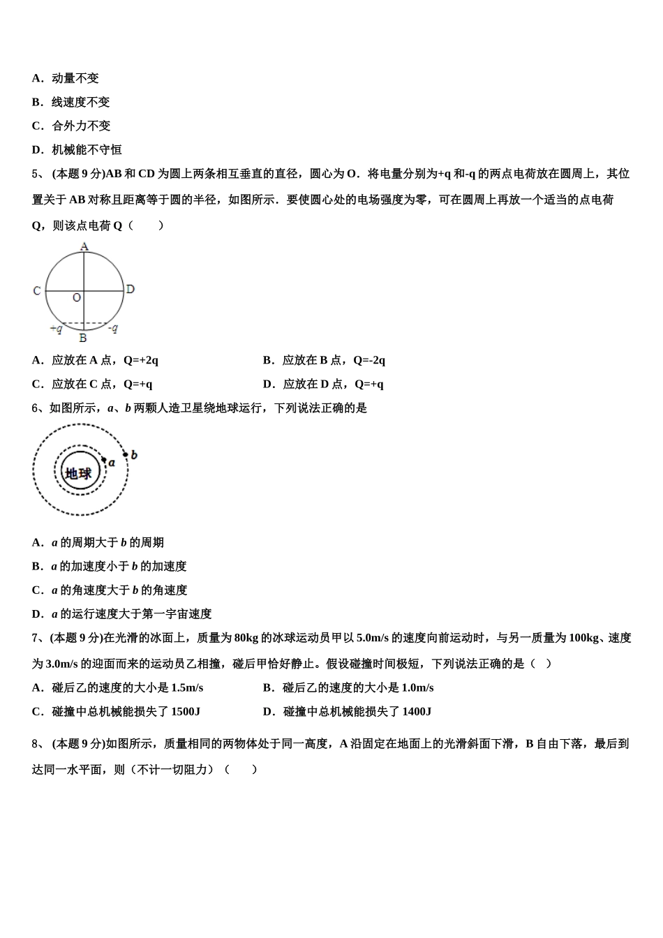 浙江省稽阳联谊学校2025年高一下物理期末质量检测试题含解析_第2页
