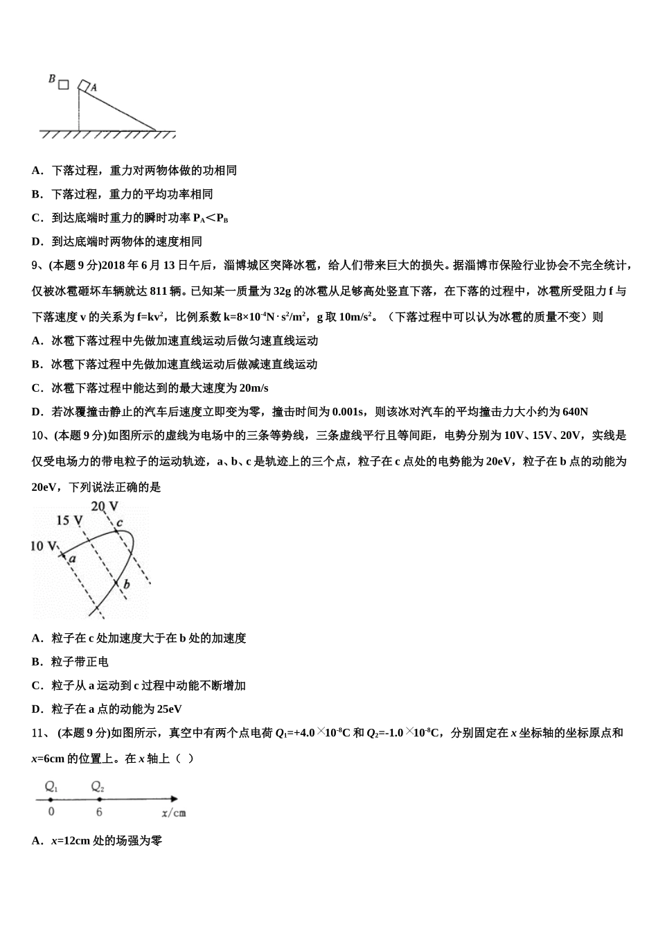 浙江省稽阳联谊学校2025年高一下物理期末质量检测试题含解析_第3页