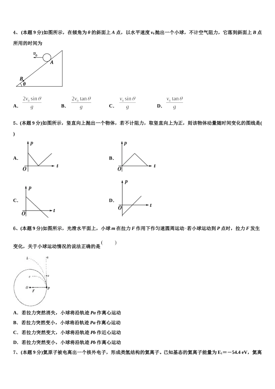 2025届浙江杭州地区重点中学高一下物理期末质量检测试题含解析_第2页