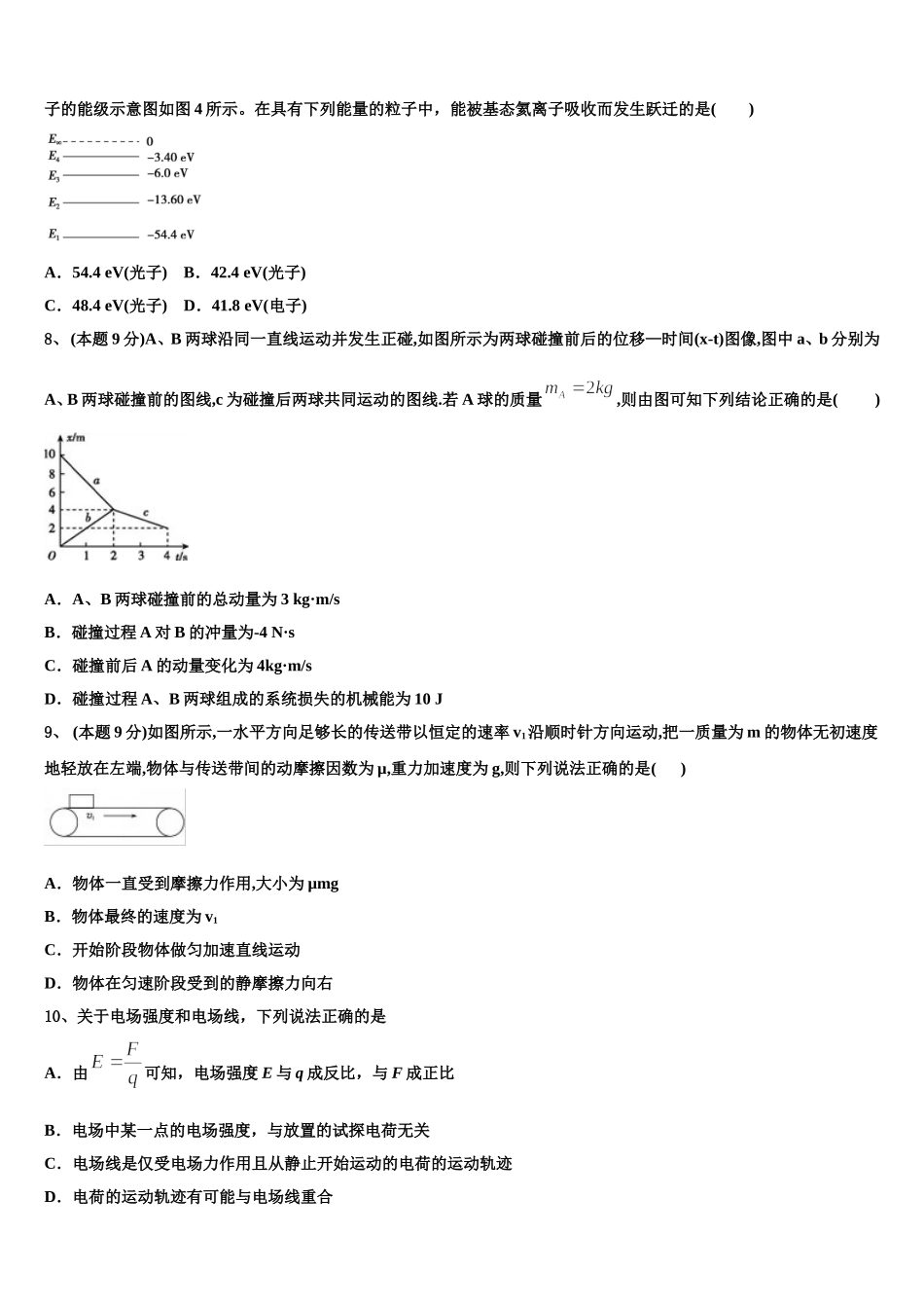 2025届浙江杭州地区重点中学高一下物理期末质量检测试题含解析_第3页