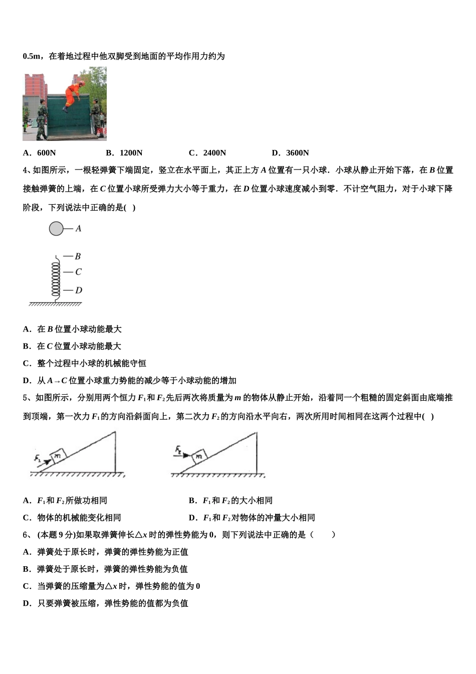 浙江省百校2025年物理高一下期末综合测试试题含解析_第2页