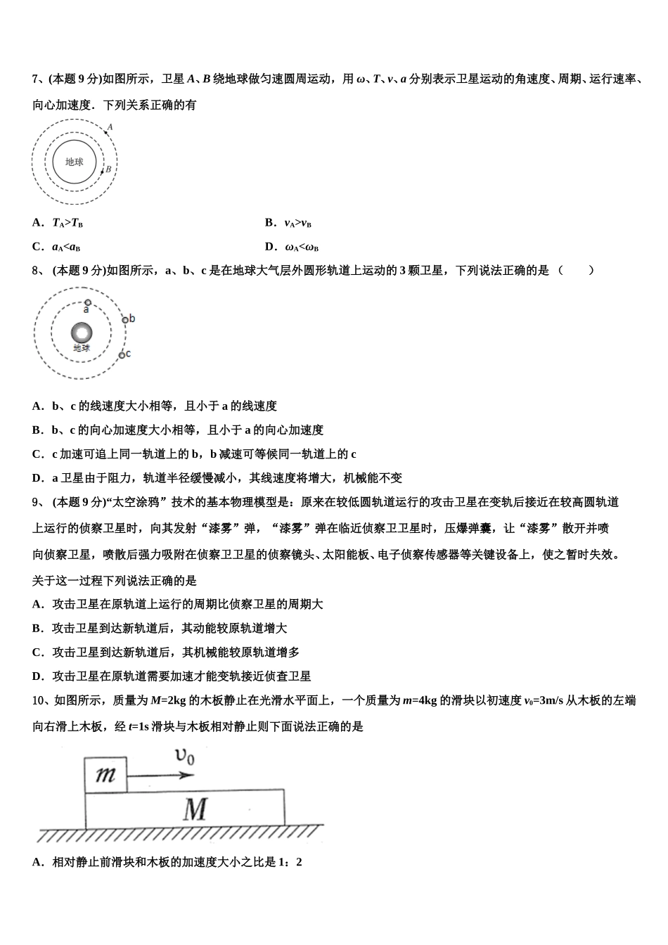 浙江省百校2025年物理高一下期末综合测试试题含解析_第3页