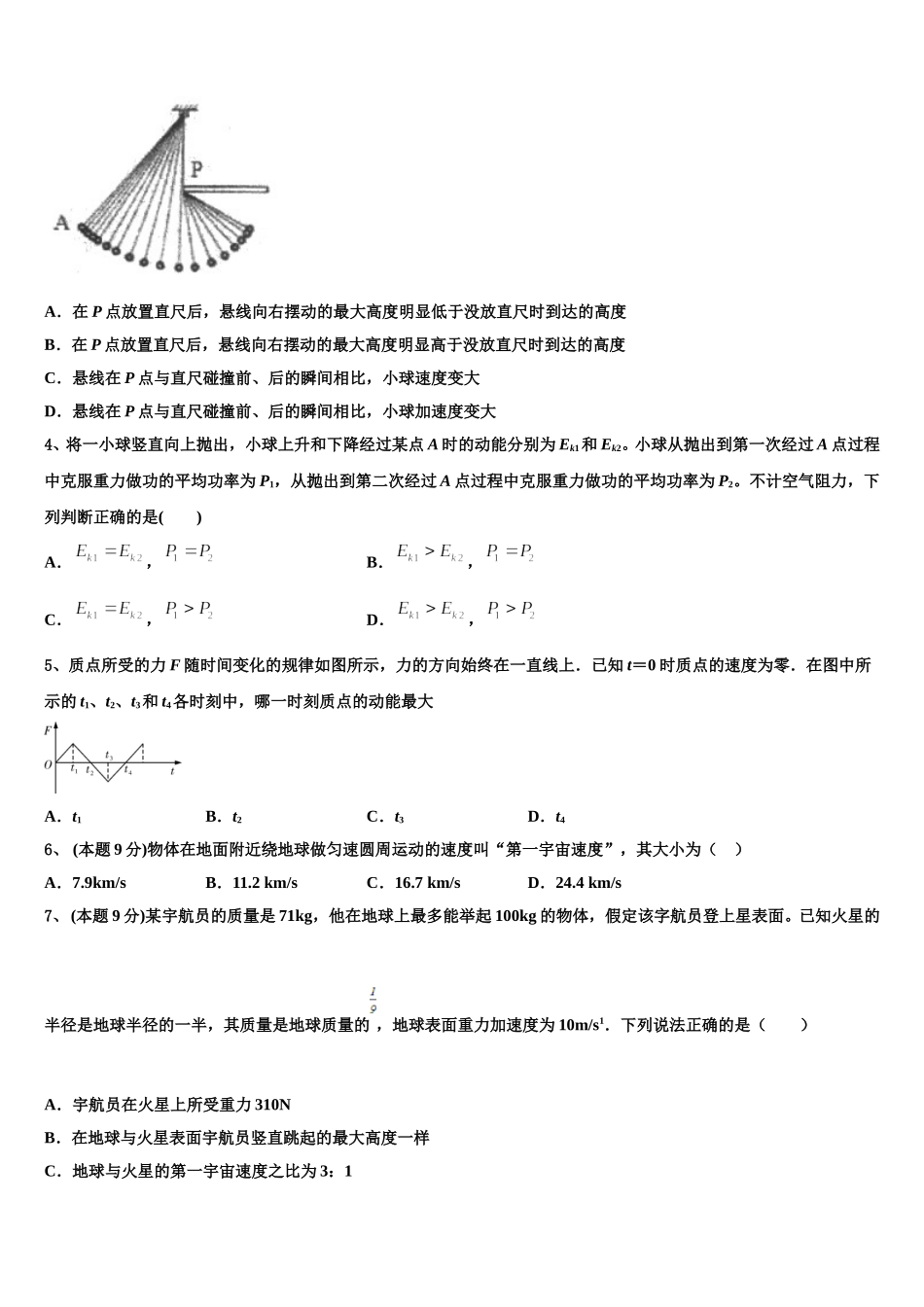 2025届浙江教育绿色评价联盟物理高一第二学期期末统考试题含解析_第2页