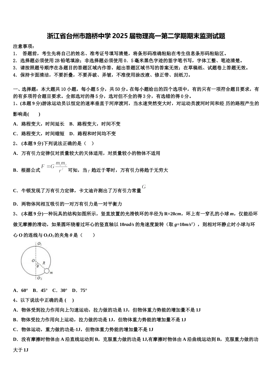 浙江省台州市路桥中学2025届物理高一第二学期期末监测试题含解析_第1页