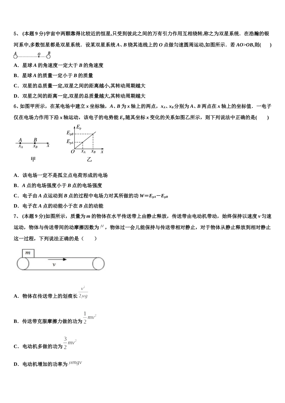 浙江省台州市路桥中学2025届物理高一第二学期期末监测试题含解析_第2页