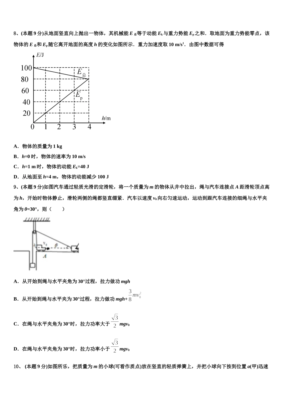 浙江省台州市路桥中学2025届物理高一第二学期期末监测试题含解析_第3页