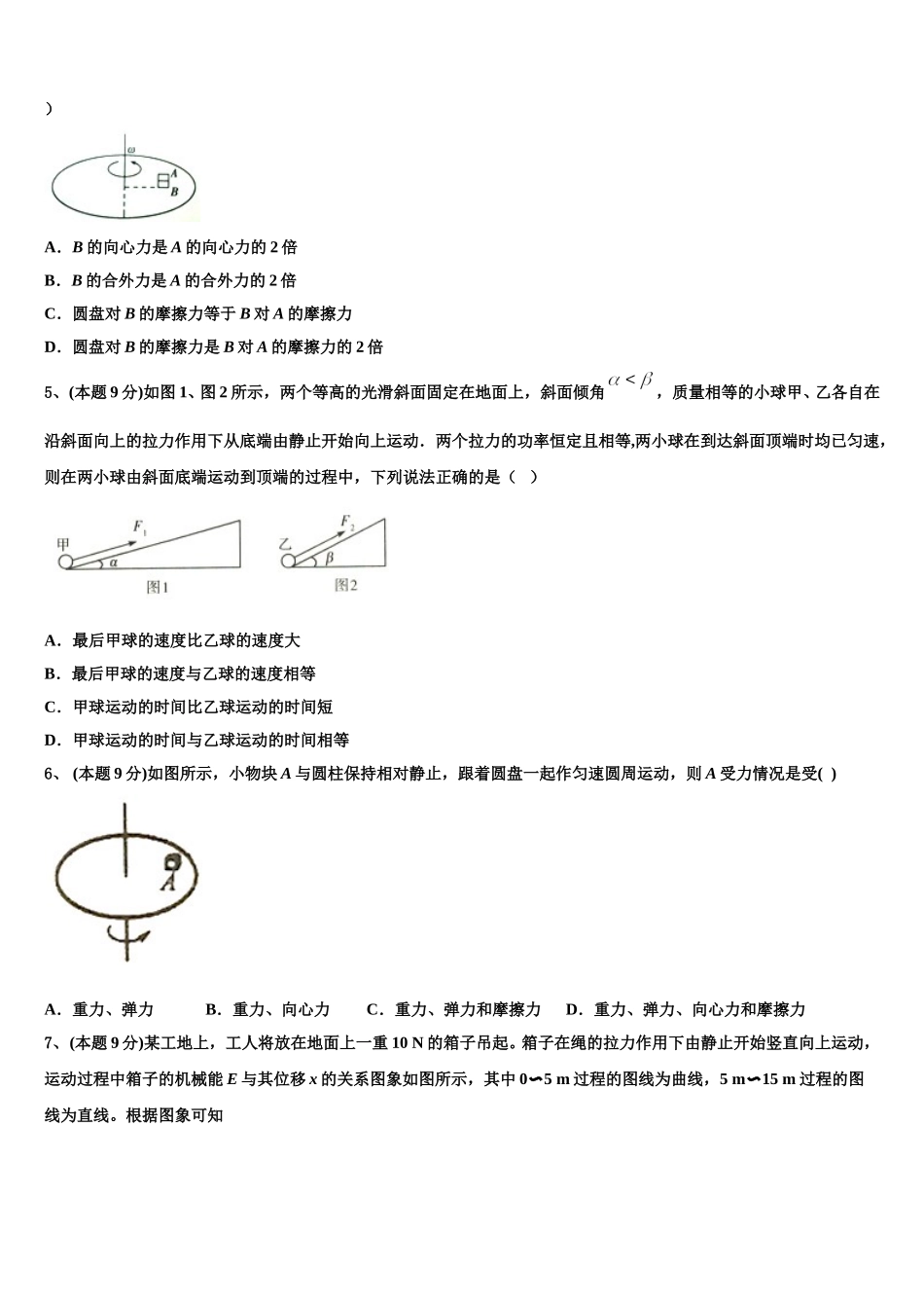 浙江省杭州市建人高复2025届物理高一第二学期期末经典试题含解析_第2页