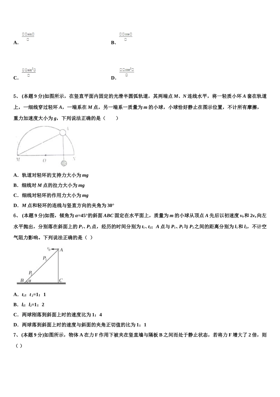 浙江省安吉县上墅私立高级中学2025年高一物理第二学期期末联考模拟试题含解析_第2页