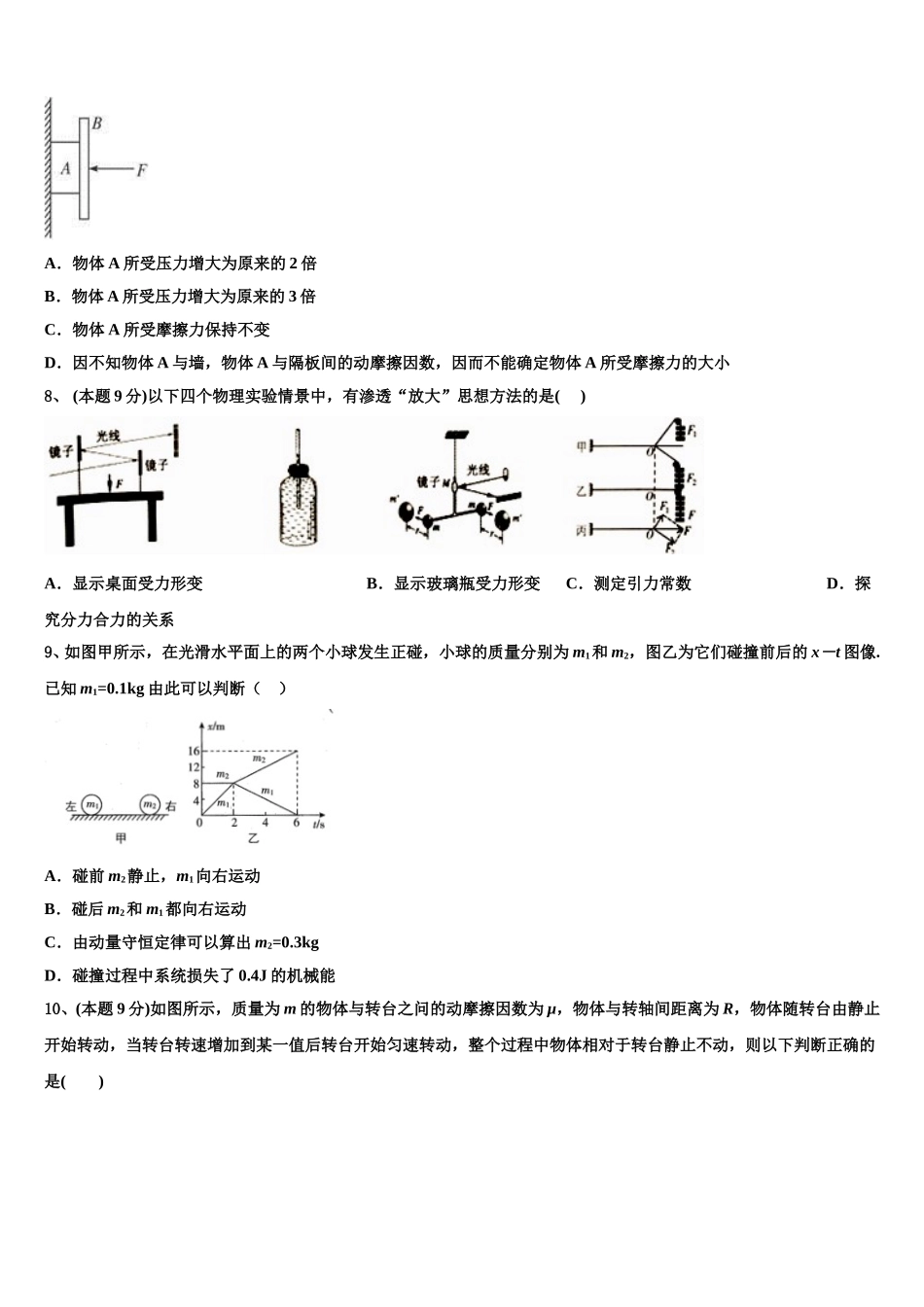 浙江省安吉县上墅私立高级中学2025年高一物理第二学期期末联考模拟试题含解析_第3页