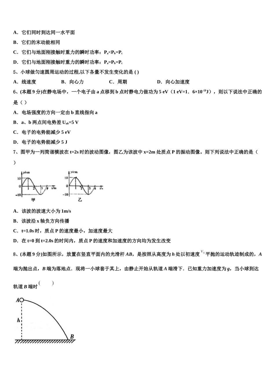 2024-2025学年浙江省台州市第一中学高一物理第二学期期末质量跟踪监视试题含解析_第2页