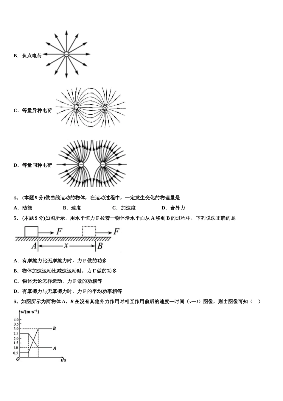 浙江省宁波市奉化高中、三山高中等六校2025年物理高一第二学期期末统考试题含解析_第2页