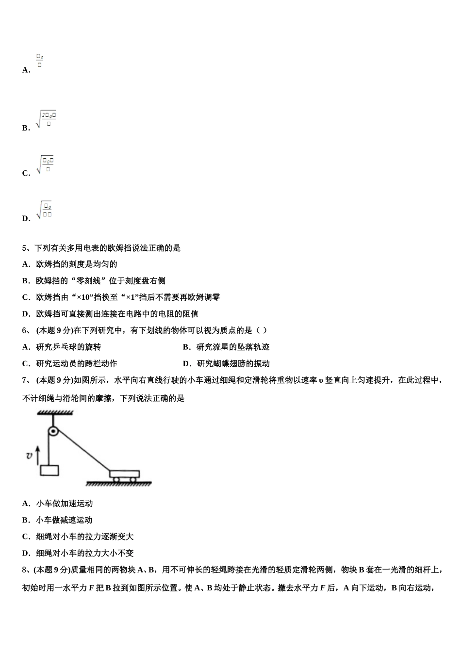 2025年浙江省钱清中学高一物理第二学期期末复习检测试题含解析_第2页