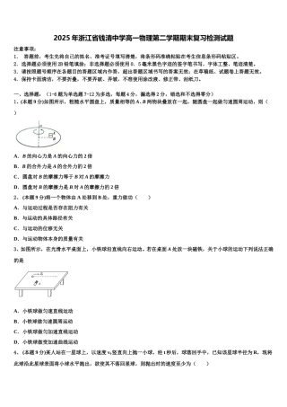 2025年浙江省钱清中学高一物理第二学期期末复习检测试题含解析