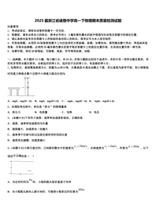 2025届浙江省诸暨中学高一下物理期末质量检测试题含解析