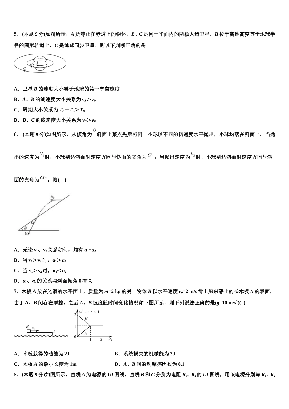 浙江省湖州市2025年高一下物理期末统考模拟试题含解析_第2页