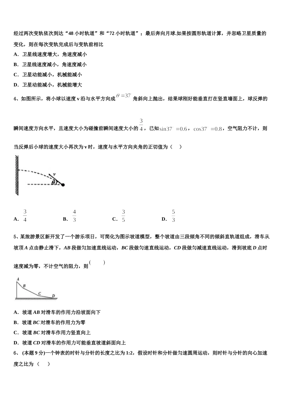 2025年浙江省杭州市第四中学高一物理第二学期期末复习检测模拟试题含解析_第2页