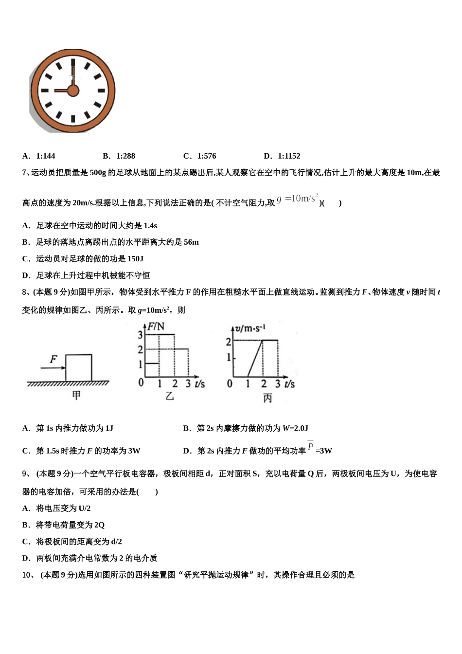 2025年浙江省杭州市第四中学高一物理第二学期期末复习检测模拟试题含解析_第3页