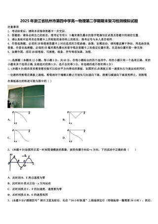2025年浙江省杭州市第四中学高一物理第二学期期末复习检测模拟试题含解析
