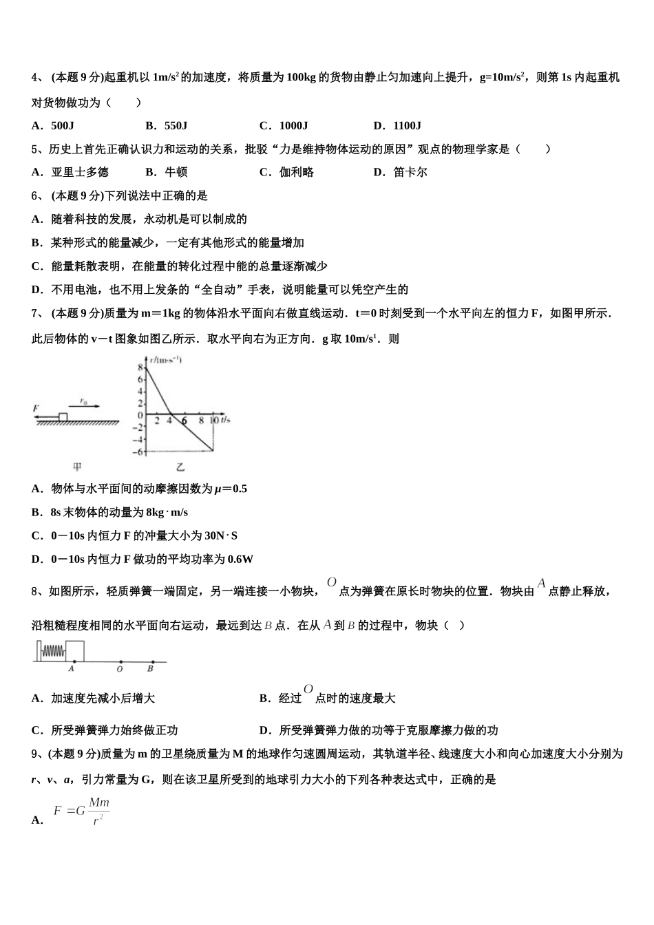 2024-2025学年浙江省杭州地区七校联考物理高一第二学期期末经典模拟试题含解析_第2页