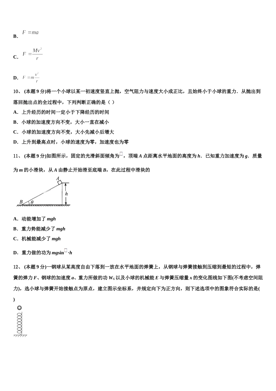 2024-2025学年浙江省杭州地区七校联考物理高一第二学期期末经典模拟试题含解析_第3页
